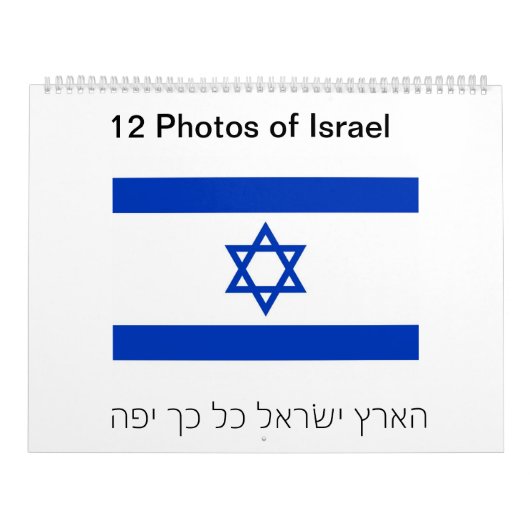Mural 12 photos de calendrier de l'Israël (Protection)