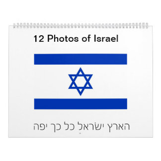 Mural 12 photos de calendrier de l'Israël