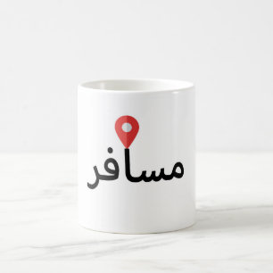 Musafir (arabe) Tasse de voyageur