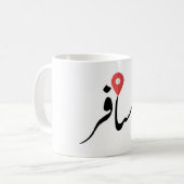 Musafir (Urdu) Mug de Voyageur (Devant gauche)