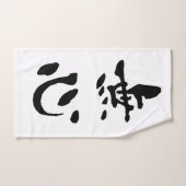 Mushin (Budo terms), calligraphie japonaise (Serviette à main)