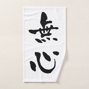 Mushin (Budo terms), calligraphie japonaise