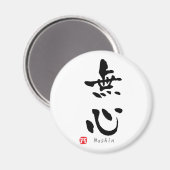 Mushin' KANJI (termen Budo) Magneet (Voorkant / Achterkant)