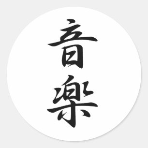 Muziek Kanji Ronde Sticker