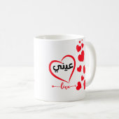 My Eye (Ainee) en arabe Special Valentine Mug (Devant droit)
