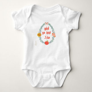 My first Nowruz cute Persian Farsi celebration Romper