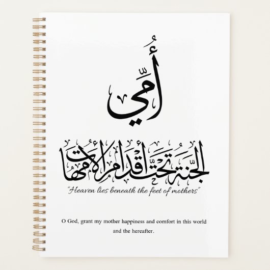My mother in Arabic Calligraphy. أمي Planner (Voorkant)