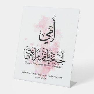 My mother in Arabic Calligraphy. أمي Reclamebord Met Voetstuk
