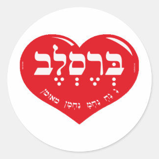 NA NACH NACHMA NACHMAN MEUMAN RONDE STICKER