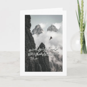 Nahin Tera Nasheman Qasr-e-Sultani" Allama Iqbal P Feestdagen Kaart