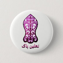 Nalain pak نعلین پاک