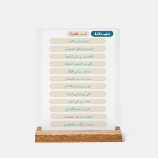 Namen van de imams, vrede zij met hen acryl bord