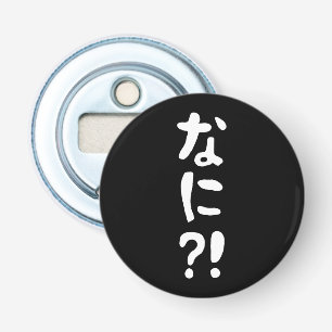 Nani?! なに?! Wat?! Japanse Nihongo taal Button Flesopener