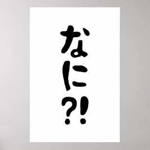 Nani?! なに?! Wat?! Japanse Nihongo Taal Poster