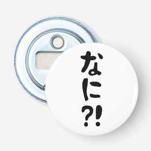 Nani? な に! Wat? Japans nihongo Button Flesopener