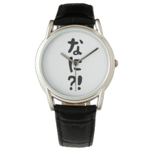 Nani? な に! Wat? Japans nihongo Horloge