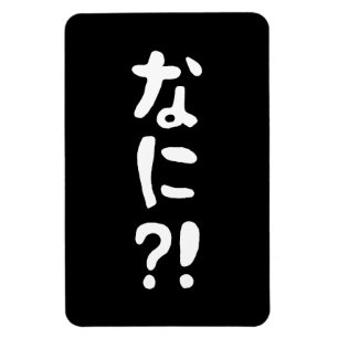 Nani? な に! Wat? Japans nihongo Magneet