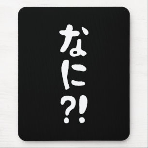 Nani? な に! Wat? Japans nihongo Muismat