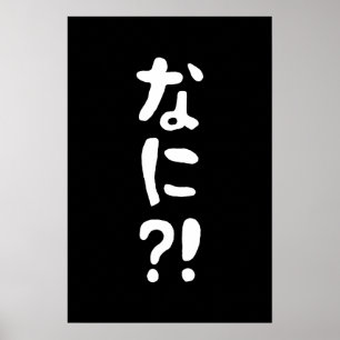 Nani? な に! Wat? Japans nihongo Poster