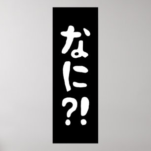 Nani? な に! Wat? Japans nihongo Poster