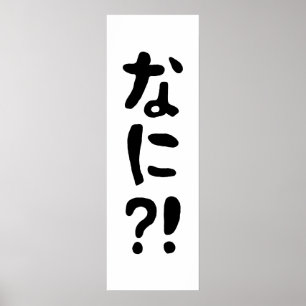 Nani? な に! Wat? Japans nihongo Poster