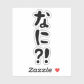 Nani? な に! Wat? Japans nihongo Sticker (Vel)