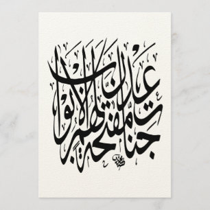 "Nastaligh" Iraanse uitnodigingskaarten voor kalli Kaart