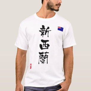 Nationale vlag van Nieuw-Zeeland KANJI T-shirt
