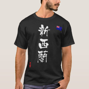 Nationale vlag van Nieuw-Zeeland KANJI T-shirt