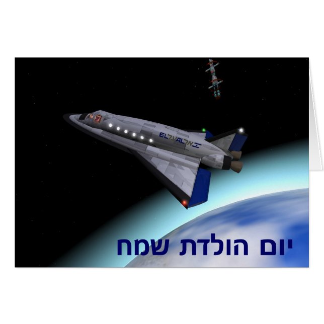 Navette spatiale El Al - Yom Huledet (Devant horizontal)