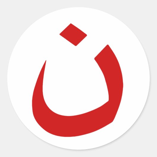 "NAZARENE - CHRISTELIJKE SOLIDARITEIT" RONDE STICKER (Voorkant)