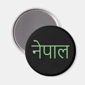 Népal - écrit en sanskrit Magnet (Recto/Verso)