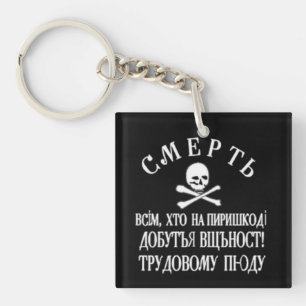 Nestor Makhno's Free Territory Flag Sleutelhanger