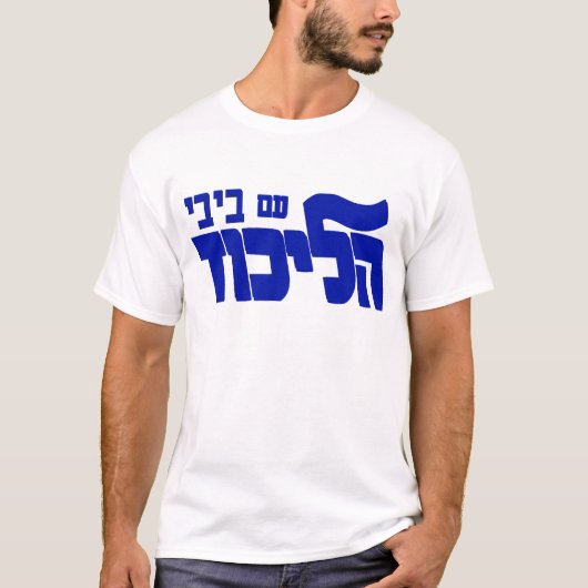 Net als Bibi! T-shirt (Voorkant)