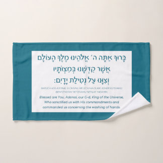 Netilat Yadayim Hébreu Bénédiction main lave Turqu