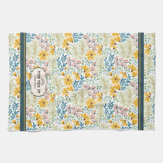 Netilat Yadayim Serviette de lavage de mains - Pâq (Horizontal)