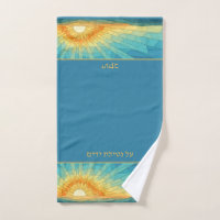Netilat Yadayim Shacharit matin lever du soleil ju
