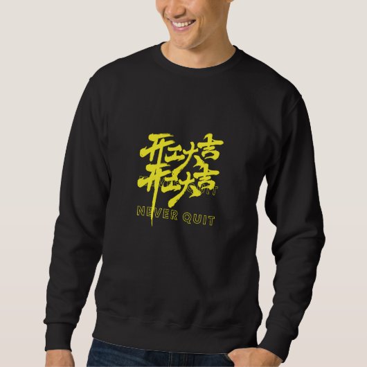 NEVER QUIT Chinese Calligraphy sweatshirt (Devant)