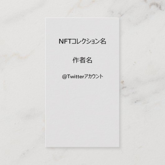 NFTクリエイター用テンプレート#3 QRコード付き  名刺 VISITEKAARTJE (Achterkant)