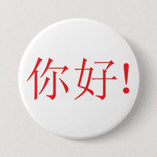 Ni hao. Knoop Ronde Button 7,6 Cm