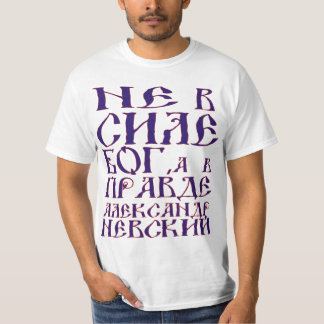 Niet van kracht God, en in de waarheid T-shirt