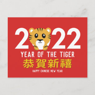 Nieuwjaar 2022 van de Tijger-Chinese Lunar Feestdagenkaart