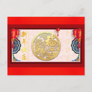 Nieuwjaar Chinese tijger 2022 HPC04 Feestdagenkaart