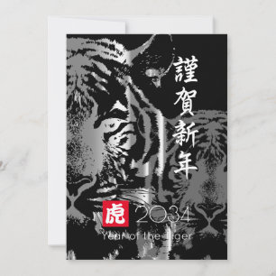 Nieuwjaarskaart jaar van de tijger feestdagenkaart