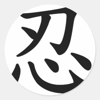 Ninja 忍 - Japanse en Chinese kalligrafie Ronde Sticker