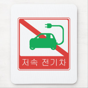 NO Thoroughfare for NEVs Korean Traffic Sign Muismat