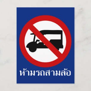 NO Tuk TAXI ⚠ Thai Road Sign ⚠ Briefkaart