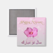 Noble Fleur du Nouvel An persan - Magnet (Recto/Verso)