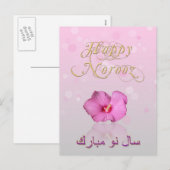 Noble Persian Nieuwjaar Bloom Briefkaart (Voorkant / Achterkant)