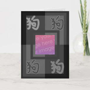Noir chinois de carte d'idéogramme de chien